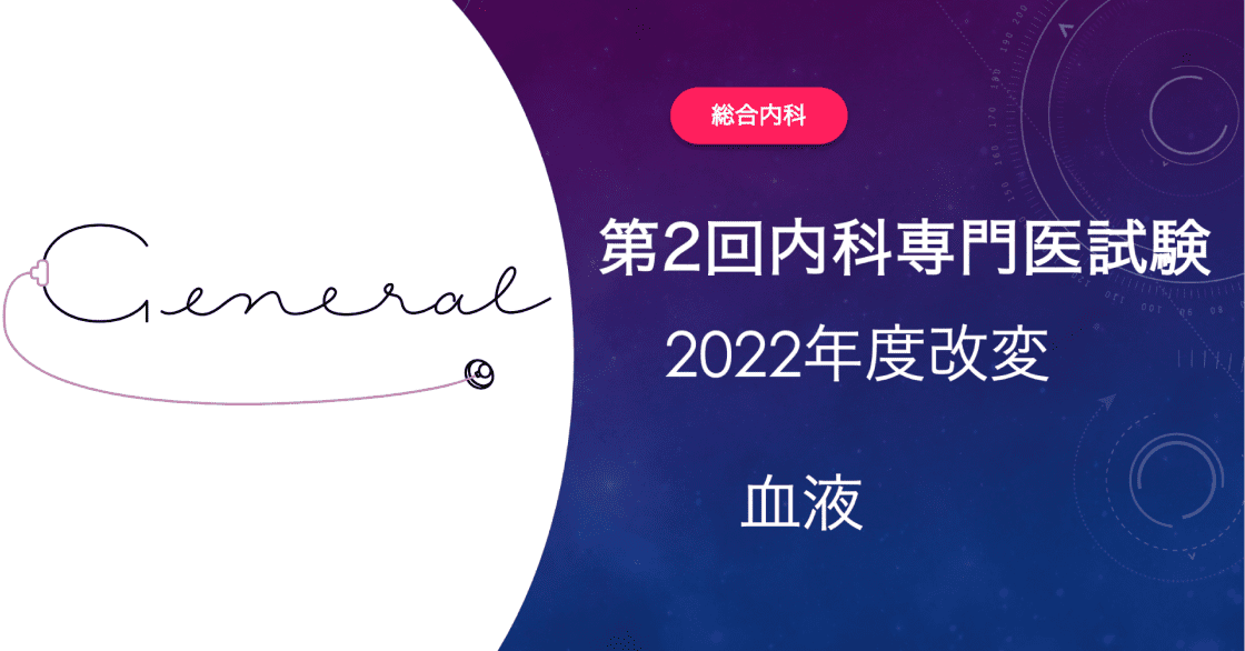 第2回内科専門医試験